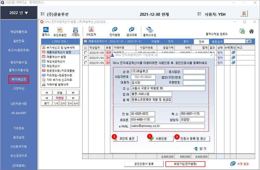 전자세금계산서 발급서비스 회원가입