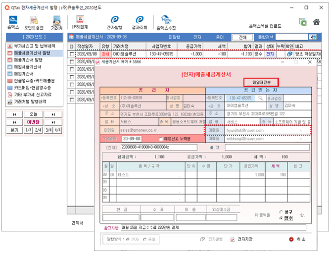 전자세금계산서_이메일 재전송