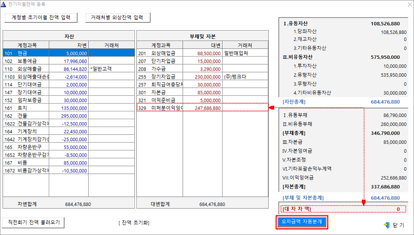 전기재무제표 기초잔액 등록