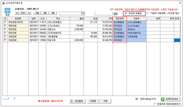 뱅크자료 자동수집