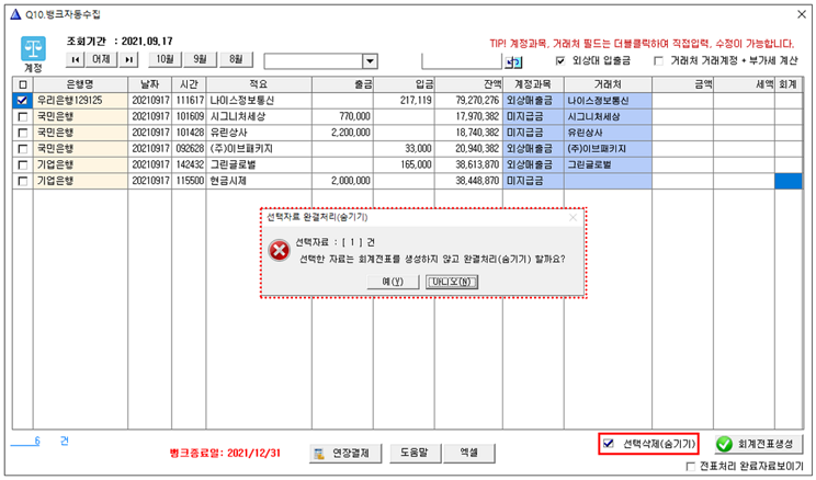 뱅크자료 자동수집