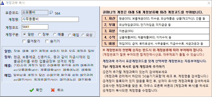 큐택스 계정과목추가