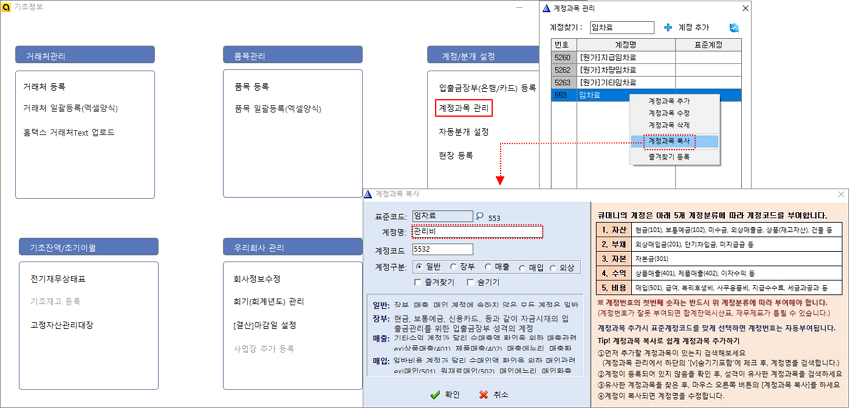 큐택스 계정과목추가