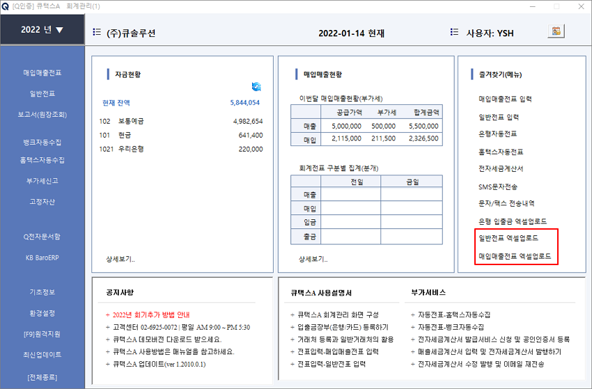 일반전표 엑셀업로드_메뉴위치