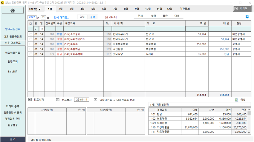 일반전표 엑셀업로드5