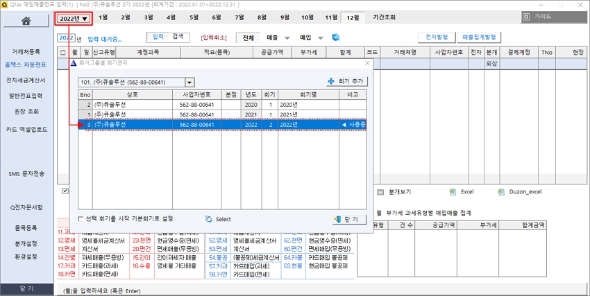 사업자번호 사용여부 확인