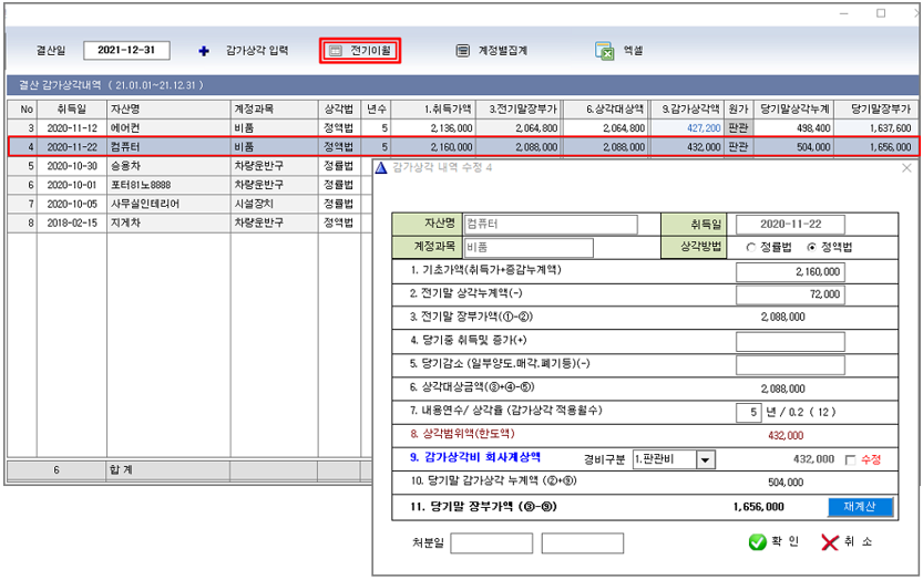 자산관리대장