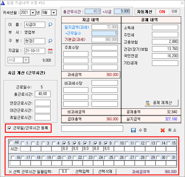 급여합계