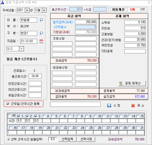 급여합계