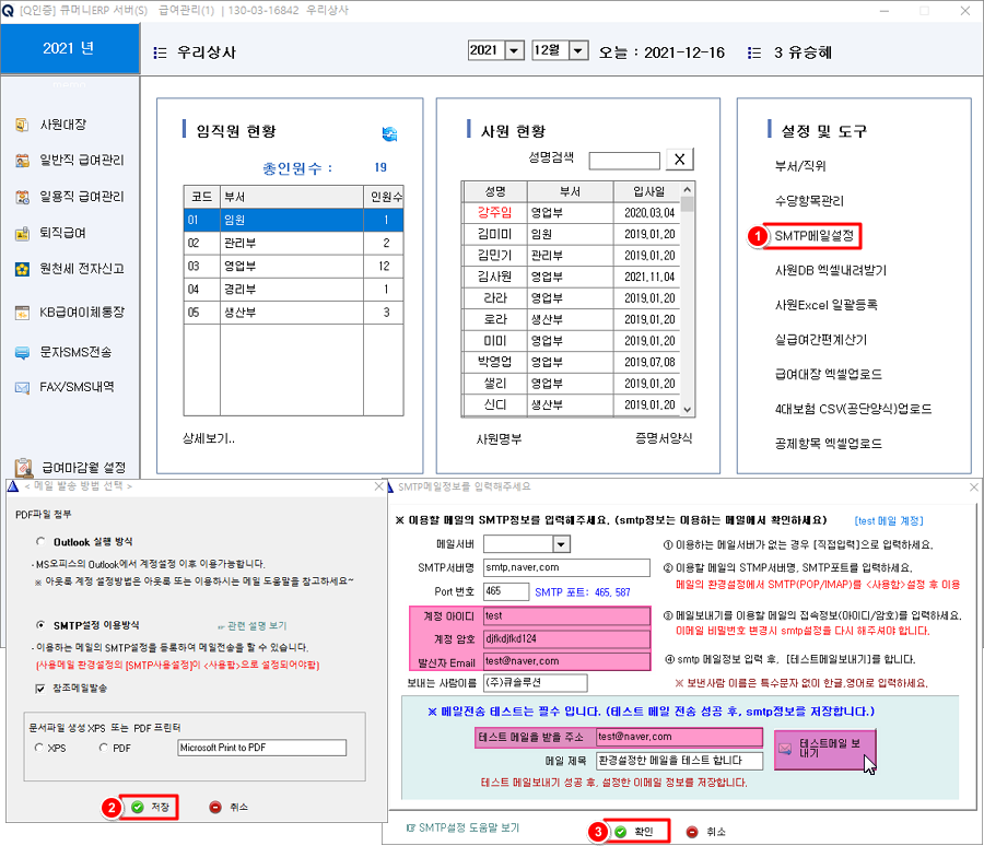 급여명세서 이메일 설정