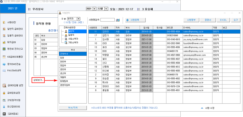 급여관리 기능