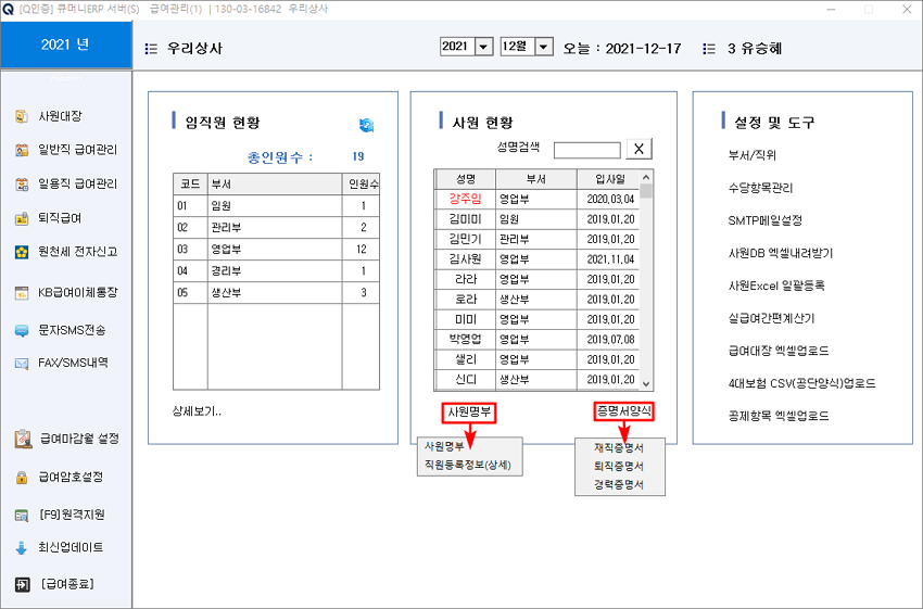급여관리 기능