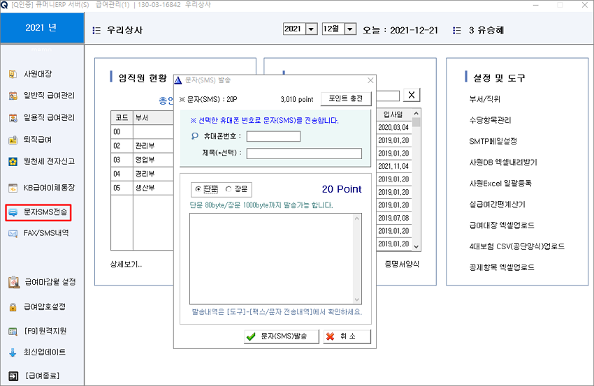 급여관리 기능