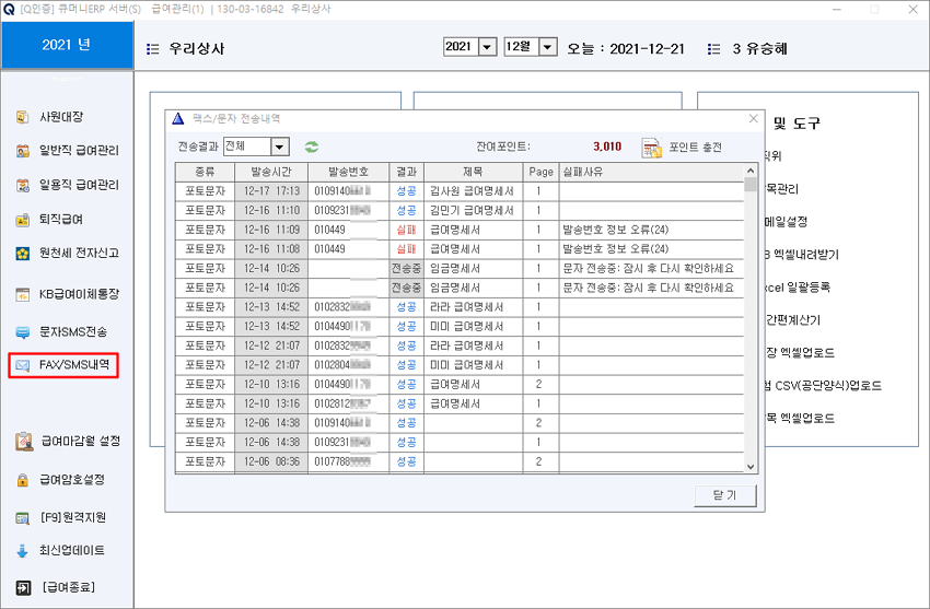 급여관리 기능