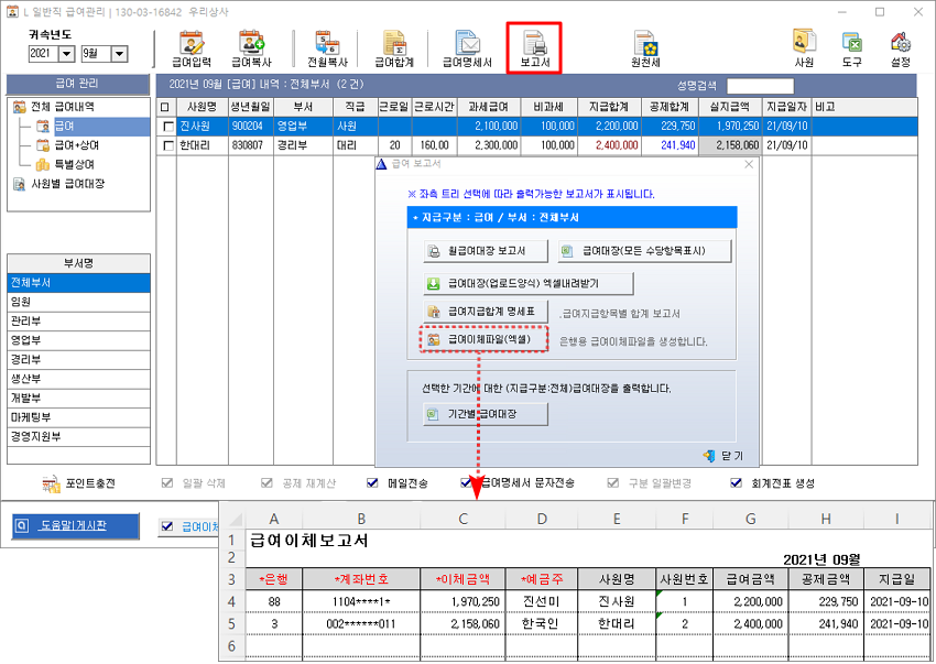 급여이체