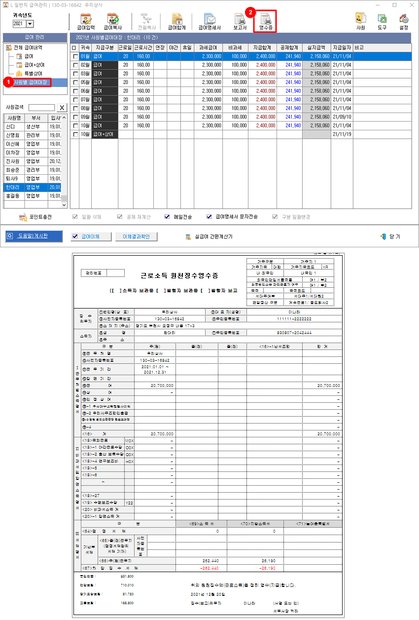 원천징수영수증