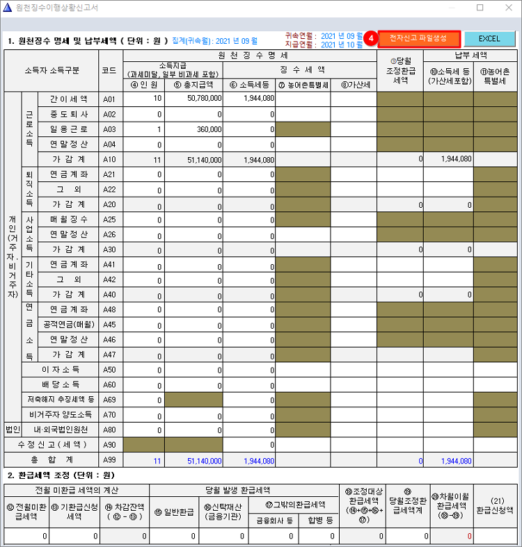 전자파일생성