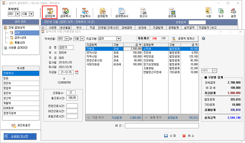 급여입력창