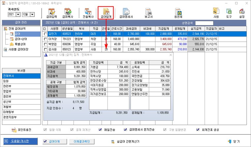 급여합계