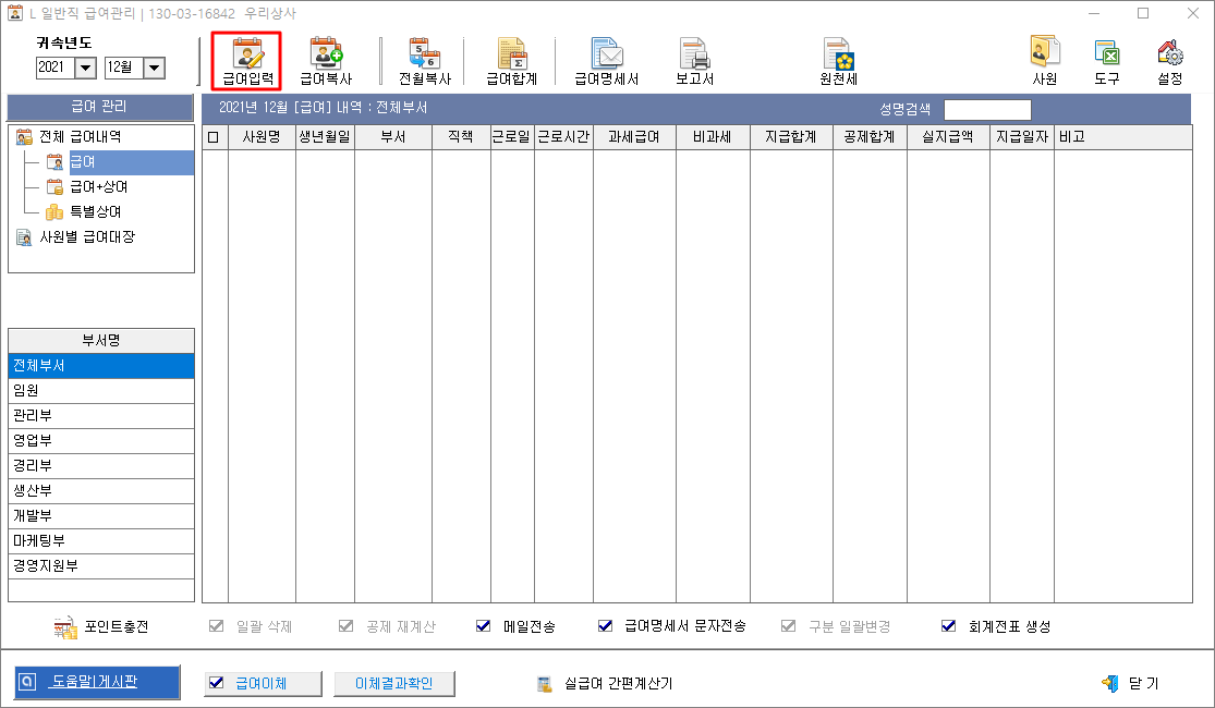 일반직급여관리
