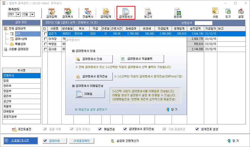 급여명세서인쇄