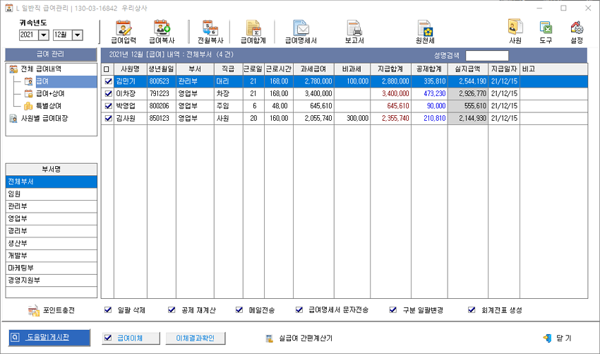 급여관리화면