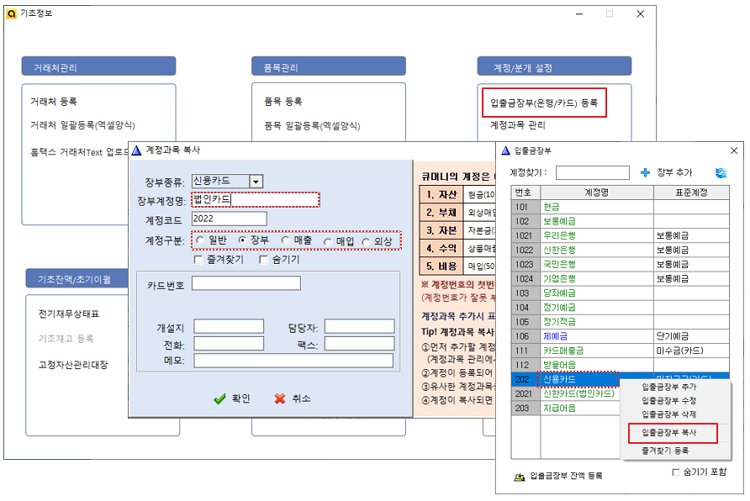 입출금장부_법인카드등록