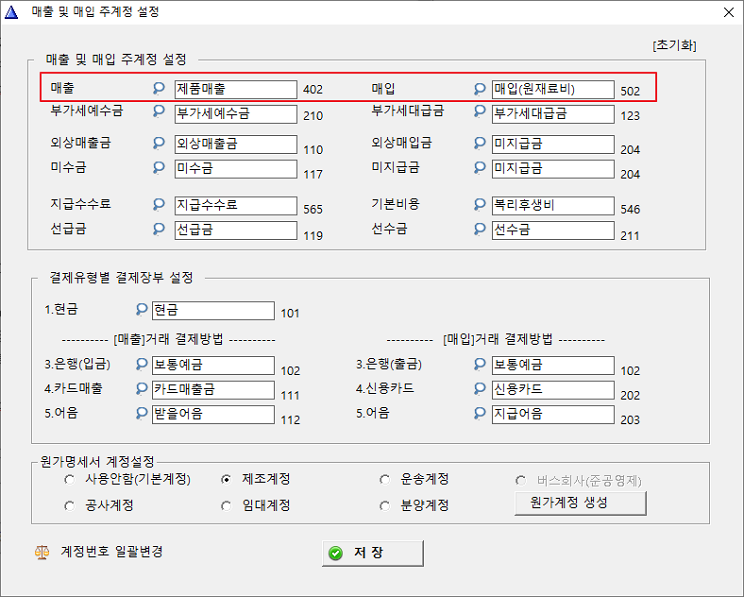 자동분개설정_매출계정설정