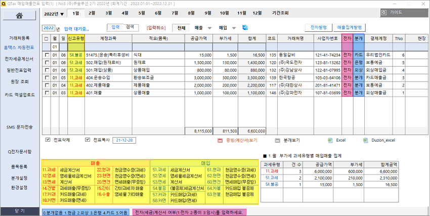 매입매출전표입력