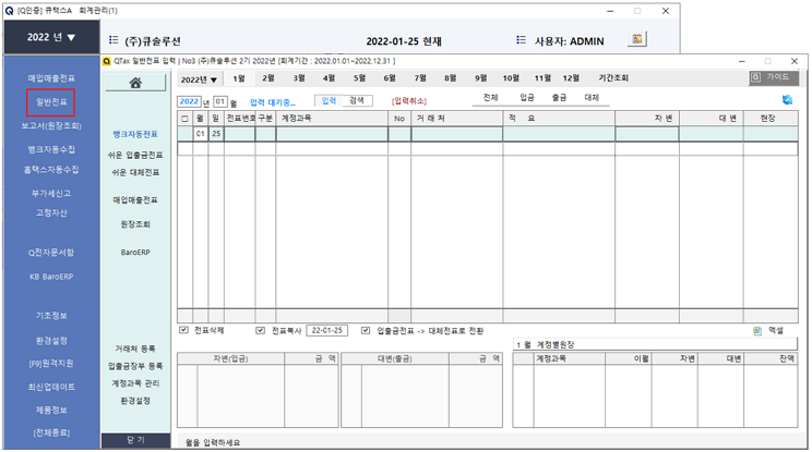 일반전표메인