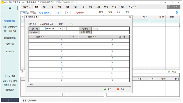 일반전표메인