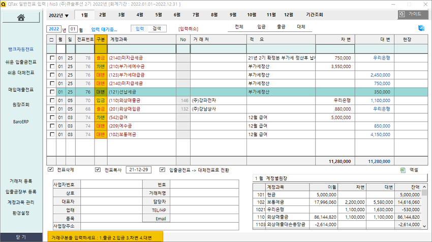 일반전표메인