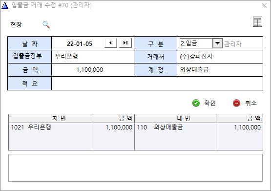 입금출금전표