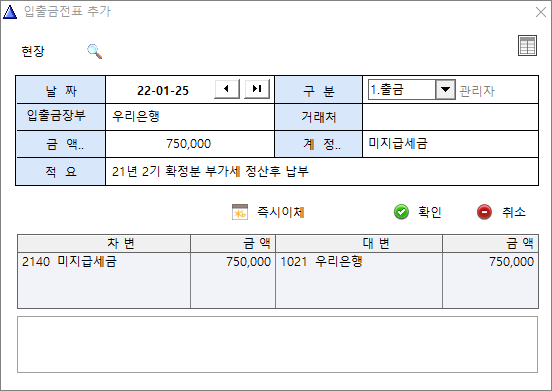 입금출금전표